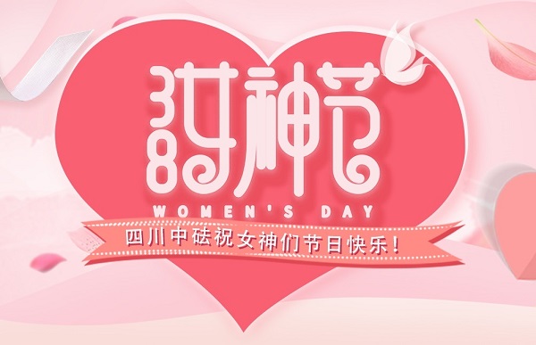 “知性 美麗 幸?！迸窆?jié)沙龍活動集錦 | 中砝女