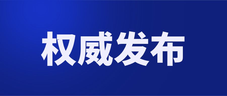 權(quán)威發(fā)布｜市委、市政府印發(fā)《成都建設(shè)踐行新發(fā)展理念的公園城市示范區(qū)行動計劃（2021—2025年）》