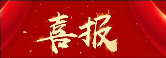 喜報！熱烈祝賀我司多名員工通過全國監(jiān)理工程師考試