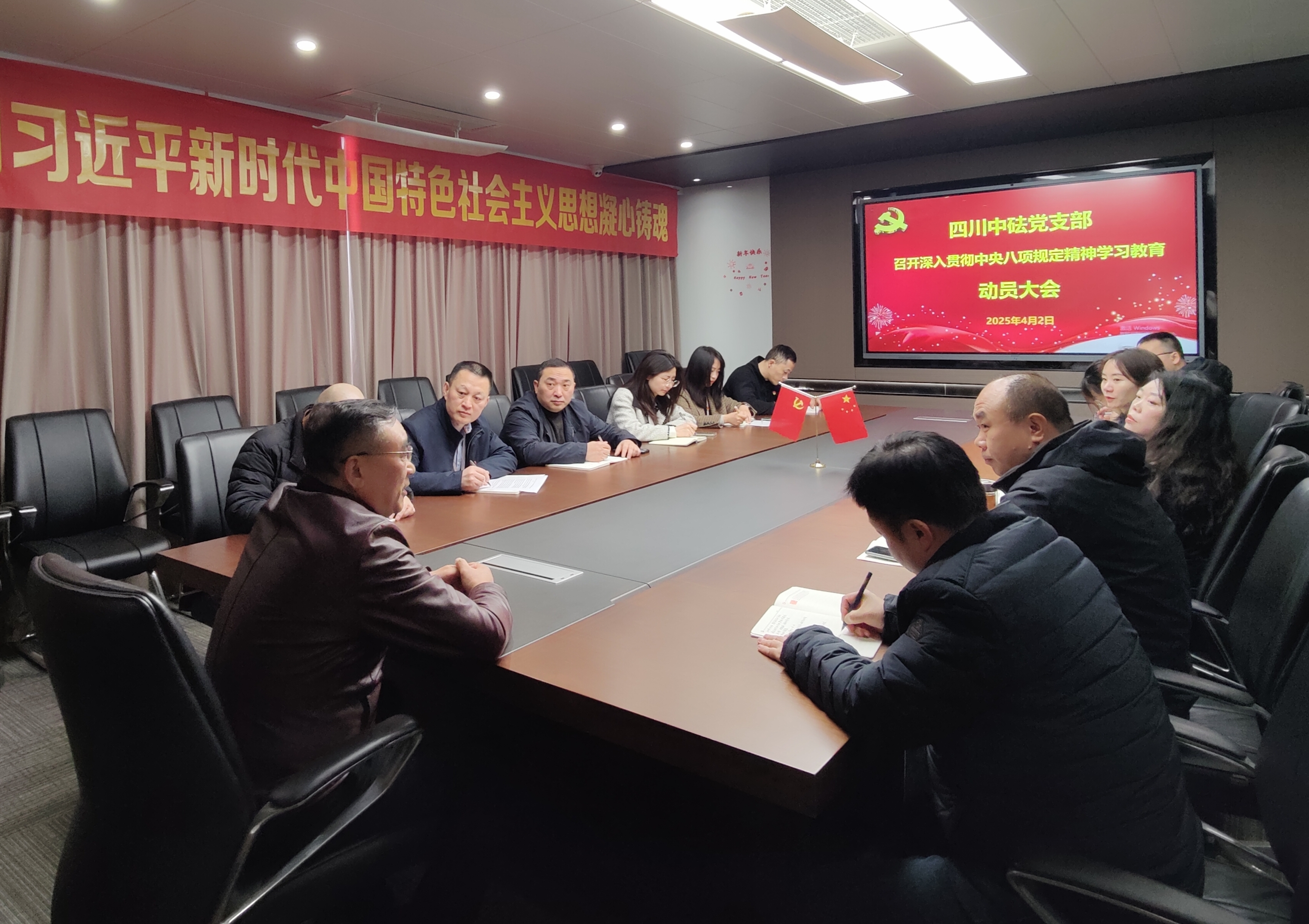 四川中砝黨支部 召開(kāi)深入貫徹中央八項(xiàng)規(guī)定精神學(xué)習(xí)教育動(dòng)員大會(huì)