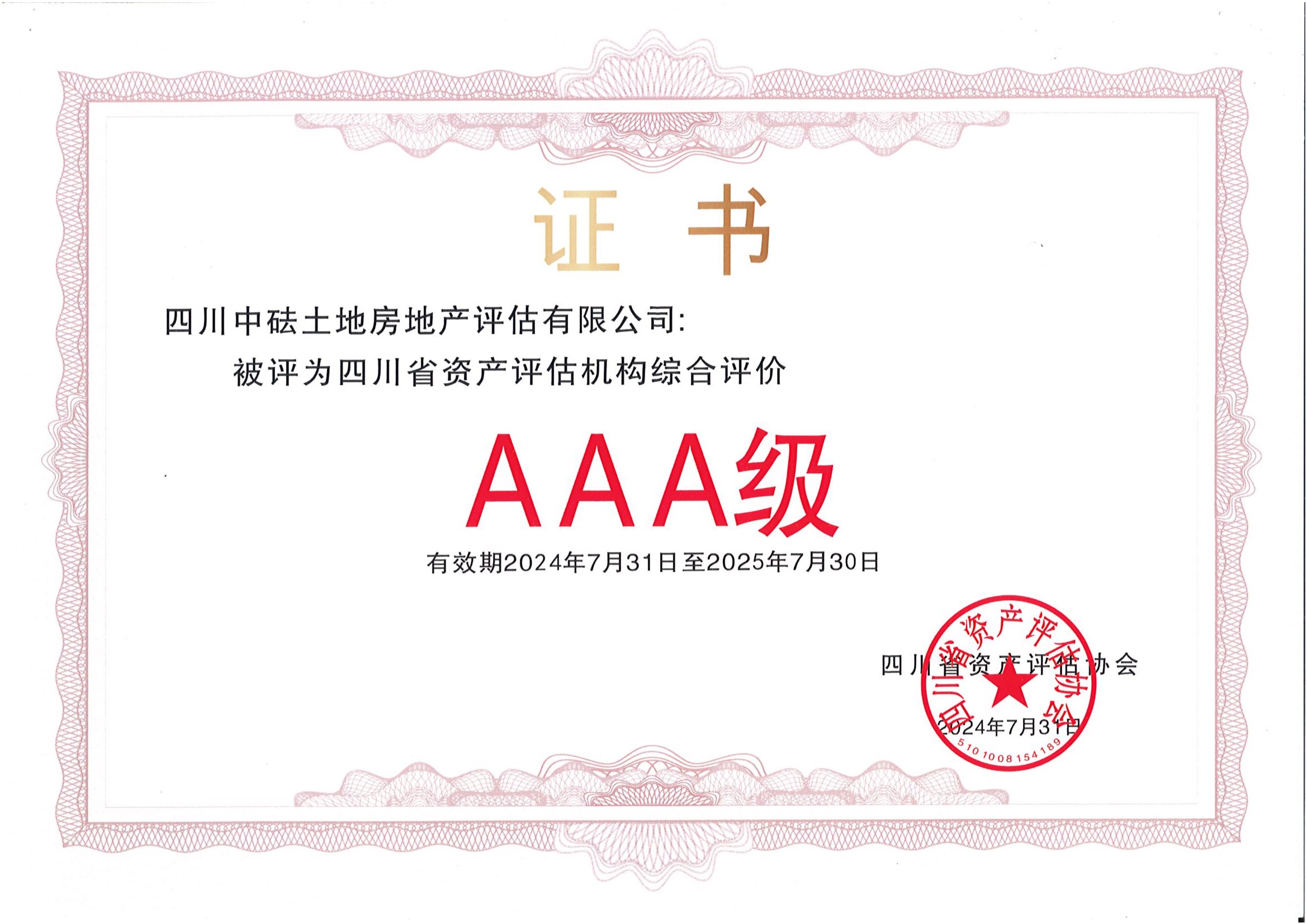 土地房地產評估-2024年度AAA