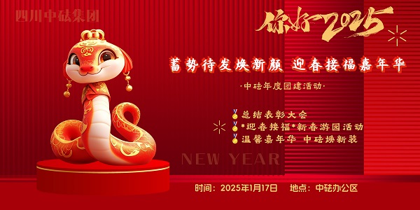 蓄勢待發(fā)煥新顏，迎春接福嘉年華